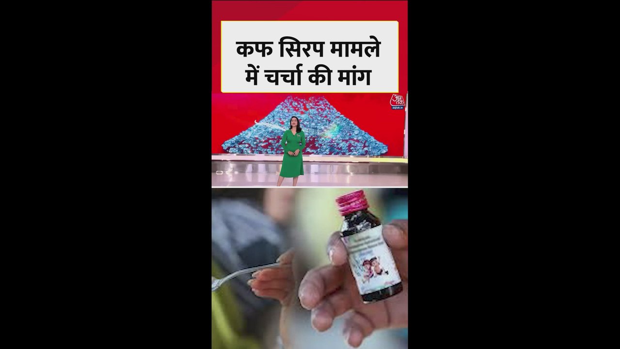 कोडीन कफ सिरप मामले में समाजवादी पार्टी का प्रद...