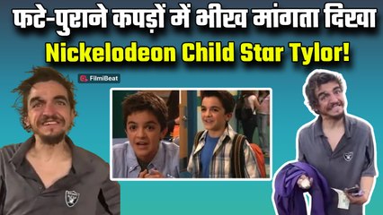 Nickelodeon Child Star Tylor Chase सड़कों पर जिंदगी ब‍िताने को हुआ मजबूर, Video देख Fans हुए Shock!