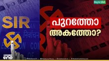'24 ലക്ഷം പേർ പട്ടികയിൽ നിന്ന് പുറത്ത്...'