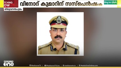 കൊടി സുനിസൗകര്യങ്ങൾ ചെയ്തുകൊടുത്ത  ജയിൽ ഡിഐജി വിനോദ് കുമാറിനെ സസ്പെൻഷൻ