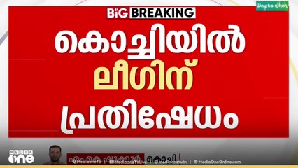 കൊച്ചി ഡെപ്യൂട്ടി മേയ‍‍‍‍ര്‍ പദവി ലഭിക്കാത്തതില്‍ മുസ് ലിം ലീഗിന് പ്രതിഷേധം
