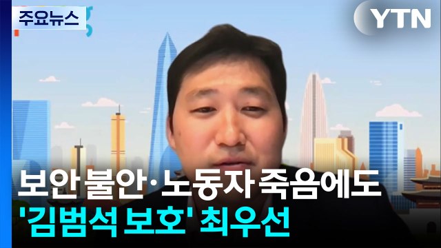 쿠팡, 고객 보안 불안·노동자 죽음에도 '김범석 보호' 최우선 / YTN