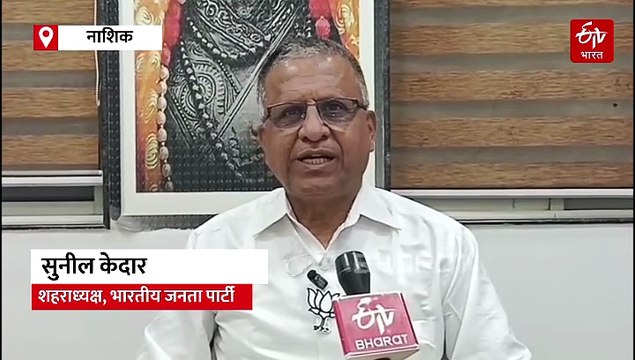 नाशिक महापालिका निवडणूक : वारसांना तिकिट मिळवून देण्यासाठी सर्वच पक्षांतील नेत्यांची फिल्डिंग, भाजपात सर्वाधिक प्रमाण