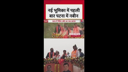 BJP के कार्यकारी अध्यक्ष नितिन नबीन का पटना में भव्य स्वागत