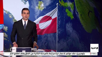 عدوى الغضب الدنماركي من قرار ترمب بتعيين مبعوث خاص لغرينلاند ينتقل إلى دول الجوار