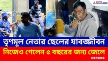 TMC নেতার দাপট চলল না আদালতে, হাঁসখালি কাণ্ডে কড়া শাস্তির মুখে দোষীরা | Hanskhali Case Verdict