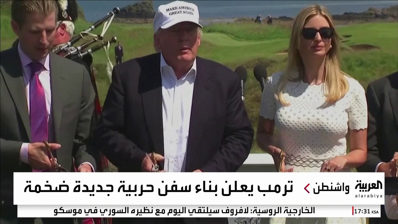 سفن حربية أميركية جديدة باسم "ترمب".. ما قدراتها؟