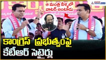 KTR Counter to Uttam Kumar Reddy: కాంగ్రెస్  ప్రభుత్వంపై కేటీఆర్ సెటైర్లు| Asianet News Telugu