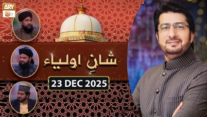 Shan e Auliya - Hazrat Khuwaja Ghareeb Nawaz RA | 23 December 2025 - ARY Qtv