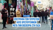 Η Βηθλεέμ γιορτάζει ξανά τα Χριστούγεννα - Σταδιακή επιστροφή των τουριστών ύστερα από δύο χρόνια