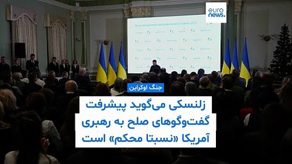 موج تازه حملات روسیه به زیرساخت‌های اوکراین؛ زلنسکی از پیشرفت گفت‌وگوهای صلح به رهبری آمریکا خبر داد