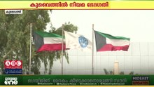 കുവൈത്തിൽ നിയമ ഭേദഗതി.. എൻട്രി വിസകൾക്കും വിസിറ്റ് വിസകൾക്കും പ്രതിമാസം 10 ദിനാർ