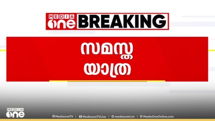 സമസ്ത സന്ദേശ യാത്ര; അബ്ബാസലി ശിഹാബ് തങ്ങൾ പങ്കെടുത്തു..