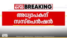പരീക്ഷ പേപ്പറിൽ ഇന്ത്യയിലെ മുസ്‌ലിംകൾക്കെതിരെയുള്ള അതിക്രമങ്ങളെക്കുറിച്ച് ചോദ്യം വന്നതിൽ ജാമിഅ മില്ലിയ ഇസ്‌ലാമിയ അധ്യാപകനെ  സസ്പെൻഡ് ചെയ്തു