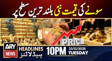 Gold Prices Hit Record High | ARY News 10 PM Headlines | 23rd Dec 2025