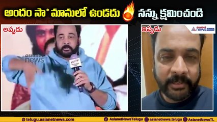 Actor Shivaji Apologizes to Heroines | Dandora Movie Pre-Release Event Controversy | Asianet Telugu