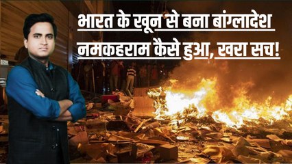 Bangladesh Hindu Lynching के बाद Delhi Protest में आग, Muhammad Yunus भारत से ले रहे पंगा, वजह क्या?