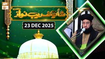 Shan e Ghareeb Nawaz RA | Mufti Tahir Tabassum Qadri | 23 Dec 2025 | ARY Qtv