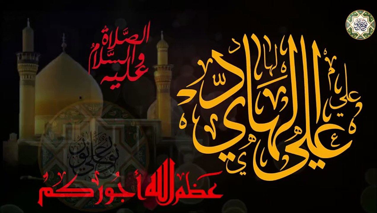 لطمية حزينة لذكرى إستشهاد الإمام علي الهادي عليه السلام ٣ من شهر رجب