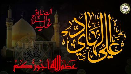 لطمية حزينة لذكرى إستشهاد الإمام علي الهادي عليه السلام ٣ من شهر رجب