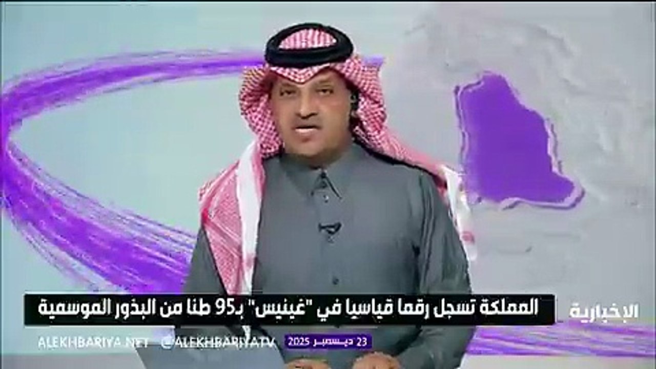 السعودية تدخل موسوعة غينيس بأكبر مخزون موسمي لل...