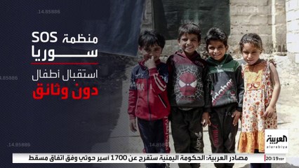 أشرفت عليها أسماء الأسد قبل سقوط النظام.. أين اختفى أطفال "قرى SOS في سوريا"؟