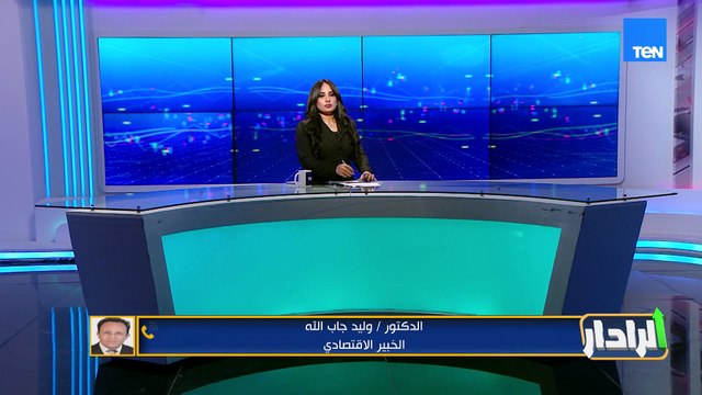 لماذا أصدرت الحكومة تشريع لتنظيم السوق العقاري في الوقت الحالي؟ الخبير الاقتصادي وليد جاب الله يجيب
