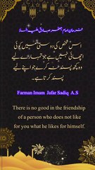 farman imam jafar sadiq ali salam | farman imam jafar sadiq | no best friend
