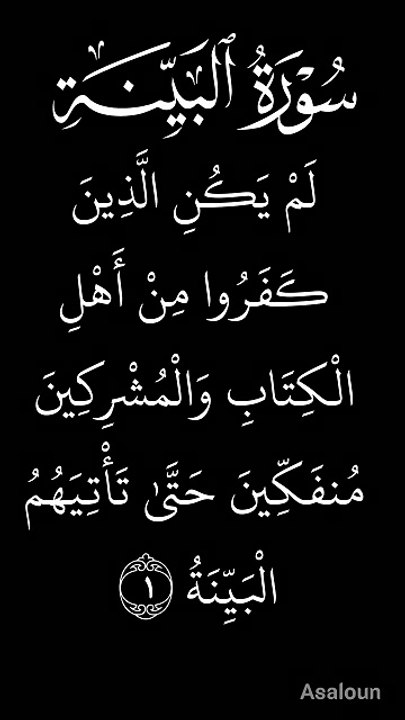 Surah bayyina 98