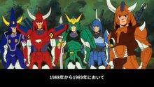 鎧伝サムライトルーパー  番組解説と最終回  Program Guide and Final Episode for Ronin Warriors