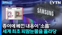 [자막뉴스] 비료회사 이직한다던 삼성 임원...중국 넘어가 '초대형 사고' / YTN