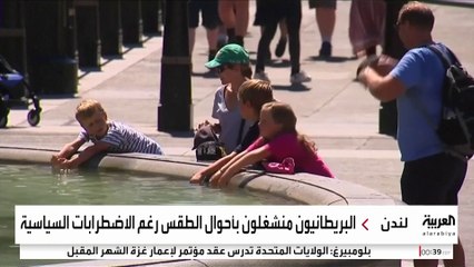 بريطانيا تودع العام الأشد حرا في تاريخها.. وخبراء المناخ يحذرون من كوارث محتملة