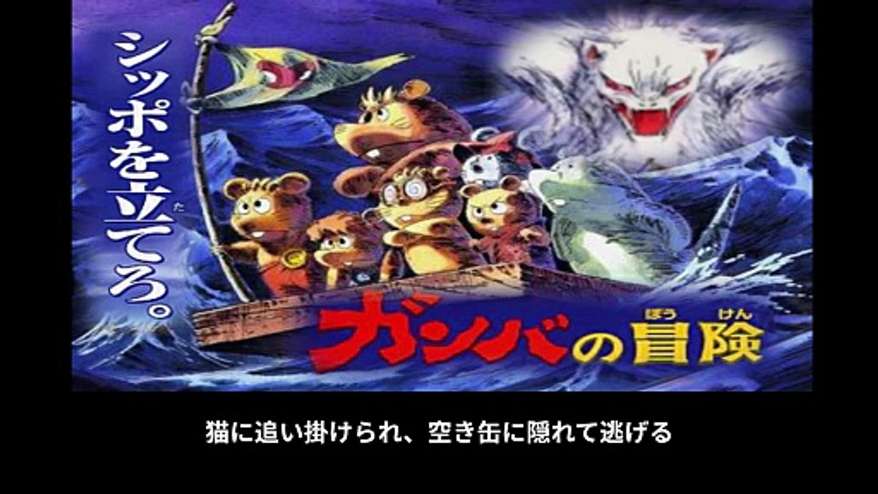 ガンバの冒険  番組解説と最終回  Program Guide and Final Episo...
