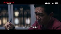 映画『Fox Hunt フォックス・ハント』本編映像