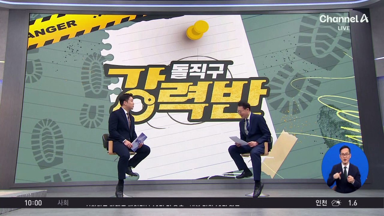 [돌직구 강력반]‘불법 시술’ 부인했지만…경찰, 전현무 수사 나섰다