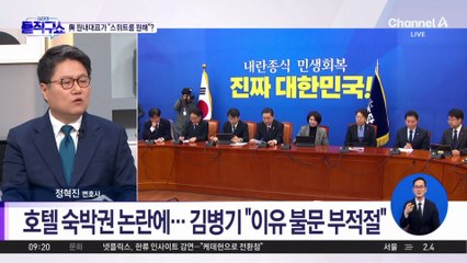 [핫피플]김병기, ‘스위트룸 160만 원 숙박권’ 논란?
