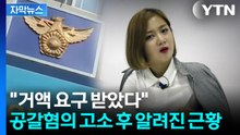 [자막뉴스] "전 매니저들, 거액 요구" 고소에 추가 고소...진흙탕 싸움 확전 / YTN