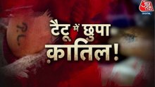 वारदात: संभल में टैटू से सुलसी राहुल हत्या की गुत्थी, मेरठ की मुस्कान केस जैसी दरिंदगी