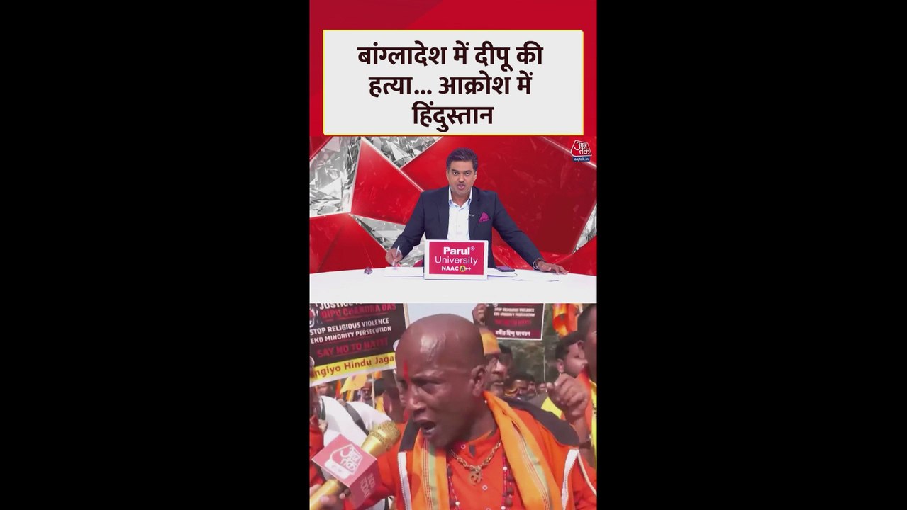 बांग्लादेश में दीपू की हत्या... आक्रोश में हिंदुस्तान