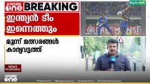 വനിതാ ലോകകപ്പ് ചാമ്പ്യന്മാരായ ഇന്ത്യൻ ടീം ഇന്ന് തിരുവനന്തപുരത്ത്