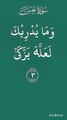 Surah Abasa 1/4 | Surah | Quran | Tilawat | Recitation | Heart Touching | Soothing, Spiritual,Healing