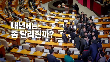 [영상] 장동혁 24시간 '단독 토론', 국회의장은 피로 호소...누굴 위한 필리버스터? / YTN