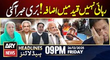 Bad News for PTI Leaders - 9 May case | ARY News 9 PM Headlines | 26th Dec 2025