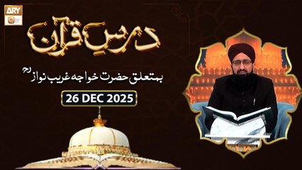 Dars e Quran | Ba-Mutaliq Hazrat Khuwaja Ghareeb Nawaz RA | 26 December 2025 - ARY Qtv