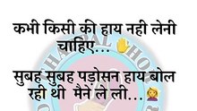 पत्नी: सुनो जी, मैं घर छोड़कर जा रही हूँ! पति: ठीक है, जाते वक्त कचरा भी फेंक देना 😜 #HusbandWifeJokes #DesiHumor #HindiJokes
