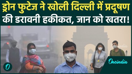 Delhi Pollution Shocking Drone Footage: Smog की चादर में लिपटी Delhi की डरावनी हकीकत|AQI|Pollution