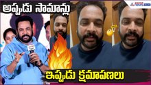 Actor Shivaji Apologize to Heroines: అప్పుడుసామాన్లు ఇప్పుడు క్షమాపణలు | Viral | Asianet News Telugu