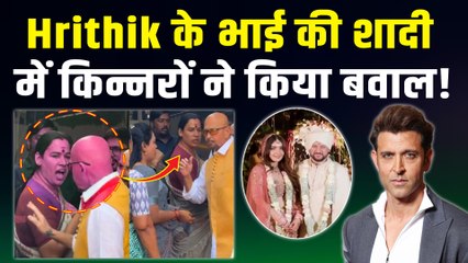 Hrithik Roshan के भाई की शादी से Viral हुआ Video, Rakesh Roshan क्यों आए गुस्से में नजर? FilmiBeat