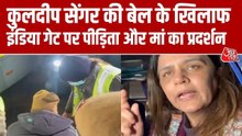 उन्नाव रेप केस में कुलदीप सेंगर की बेल के व‍िरोध में इंड‍िया गेट पर बैठी पीड‍़‍िता और मां, पुल‍िस ने हटाया