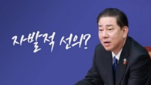 "자발적 선의" [앵커리포트] / YTN